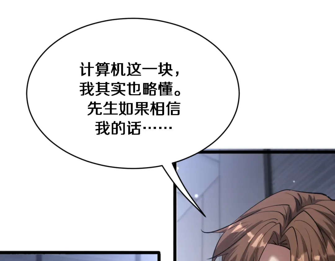第154话 针锋相对的二人 第33页