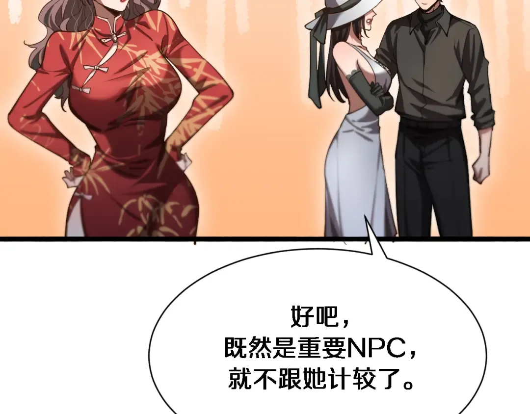 第154话 针锋相对的二人 第66页