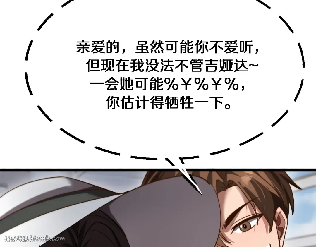 第154话 针锋相对的二人 第72页
