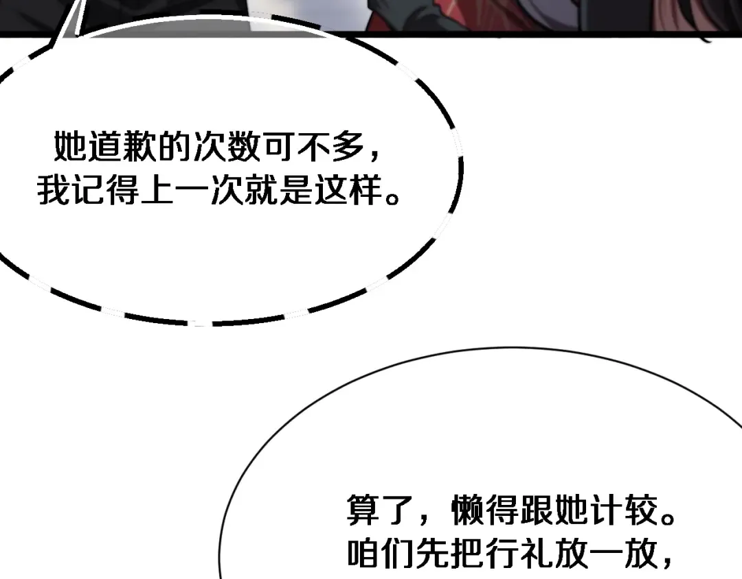第154话 针锋相对的二人 第93页