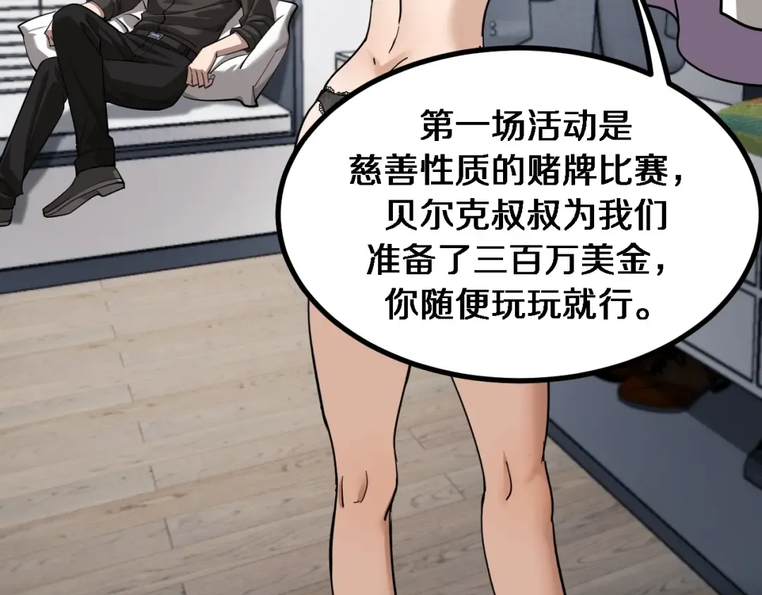 第154话 针锋相对的二人 第102页