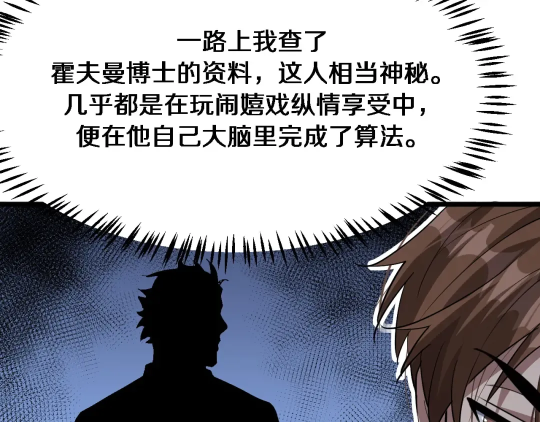 第154话 针锋相对的二人 第105页