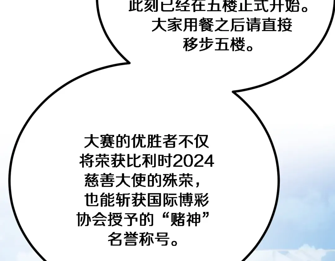 第154话 针锋相对的二人 第111页