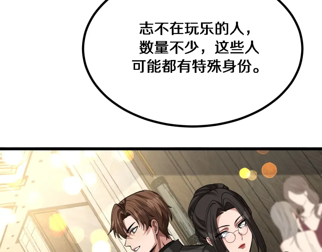 第154话 针锋相对的二人 第118页