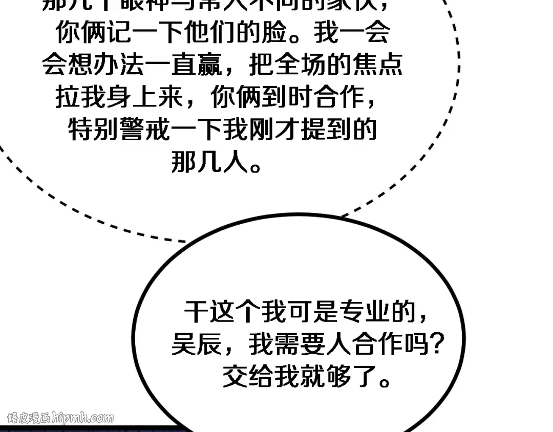 第154话 针锋相对的二人 第120页