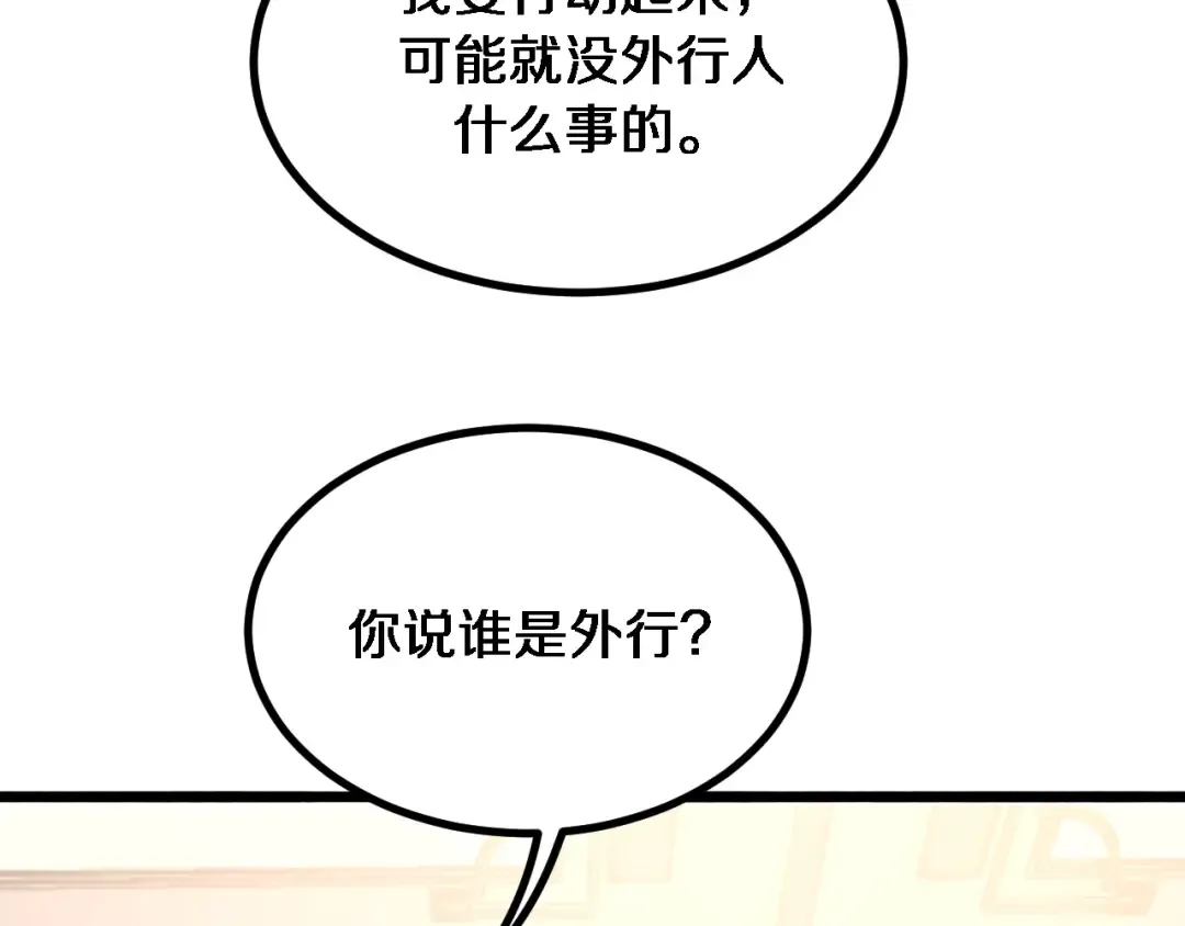 第154话 针锋相对的二人 第123页
