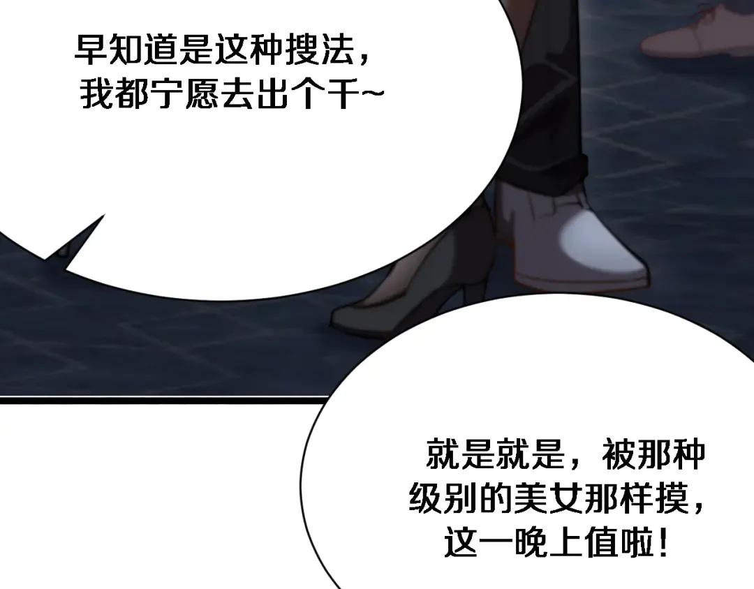第155话 双重得意 第27页