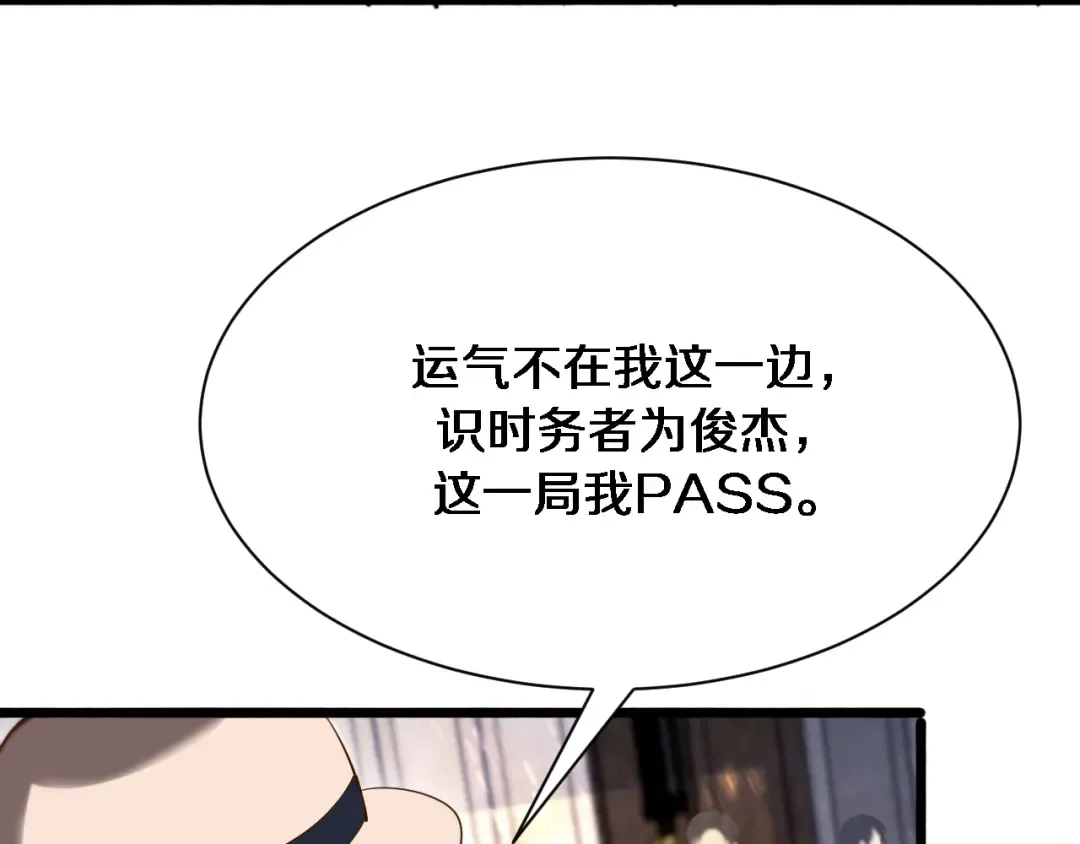 第155话 双重得意 第54页