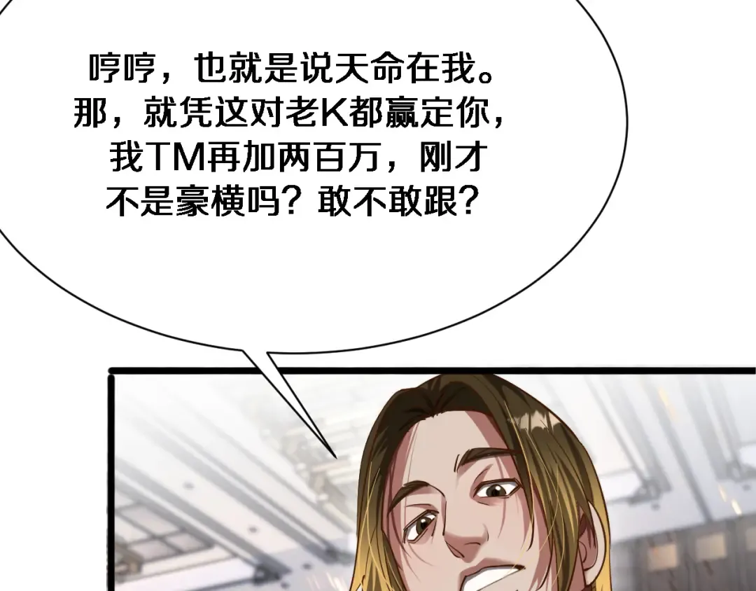 第155话 双重得意 第57页
