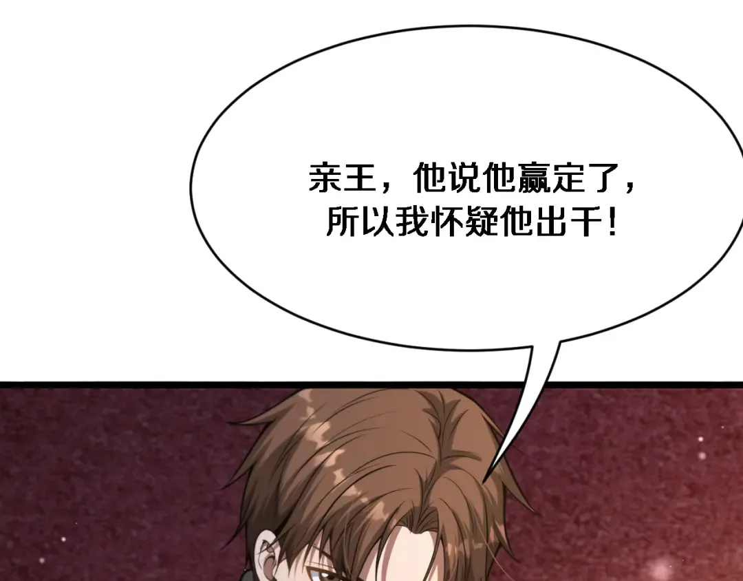 第155话 双重得意 第65页