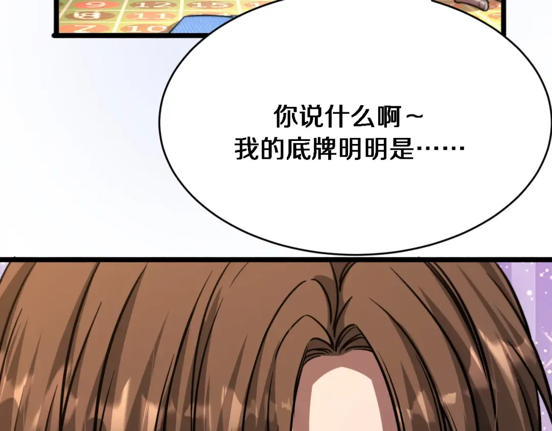 第155话 双重得意 第83页
