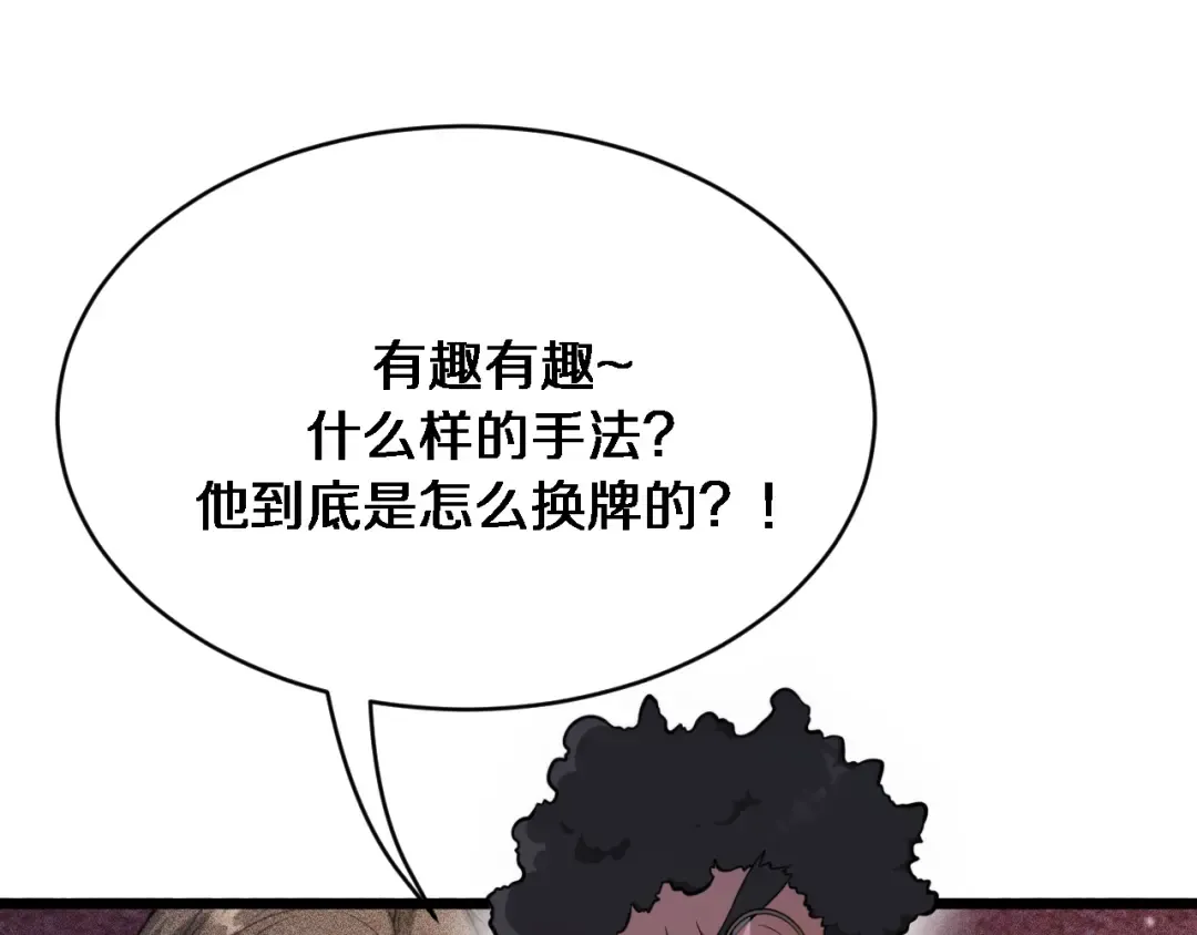 第155话 双重得意 第97页