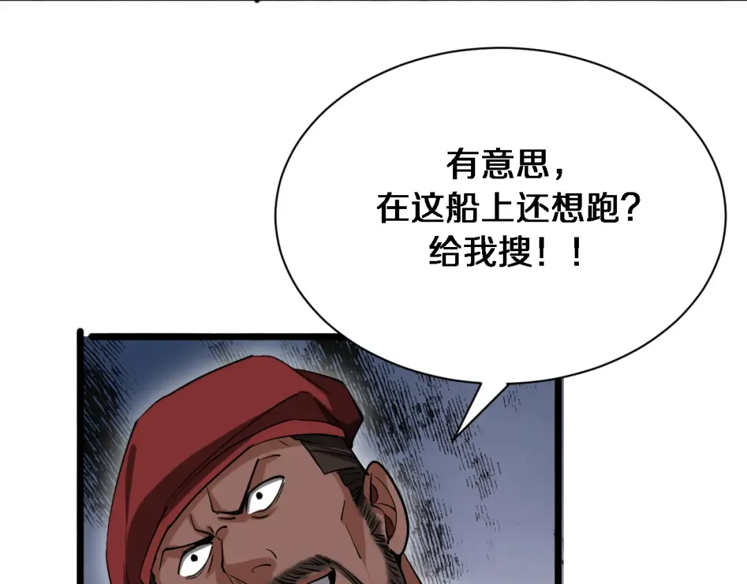 第156话 现代海盗？ 第41页