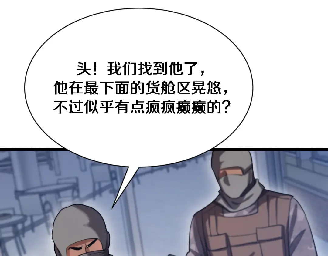 第156话 现代海盗？ 第61页