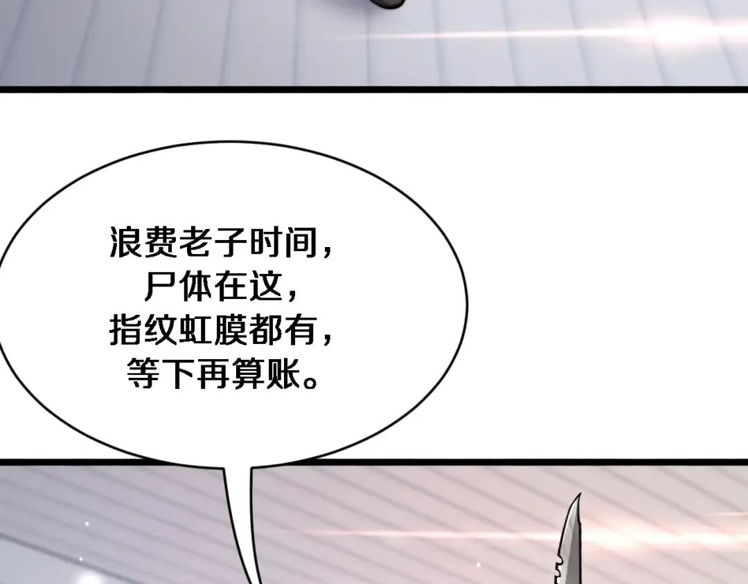 第156话 现代海盗？ 第77页