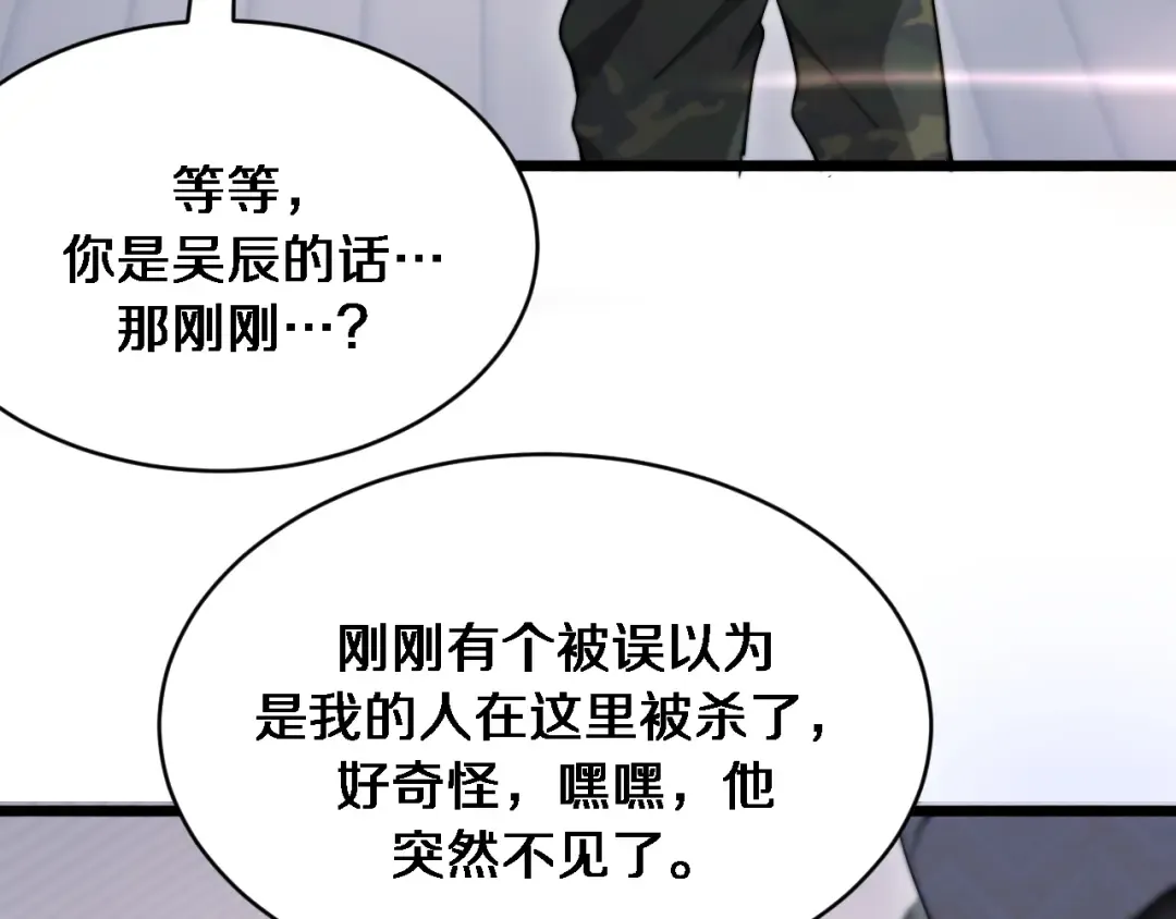 第156话 现代海盗？ 第103页