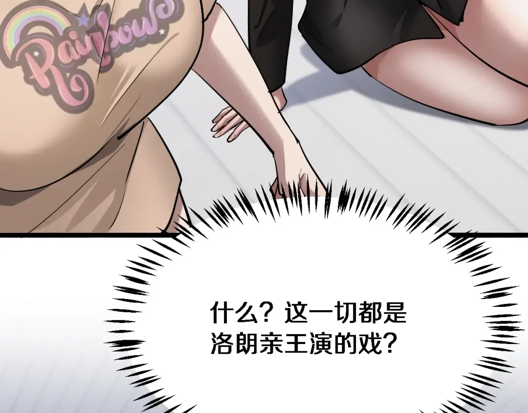 第156话 现代海盗？ 第113页