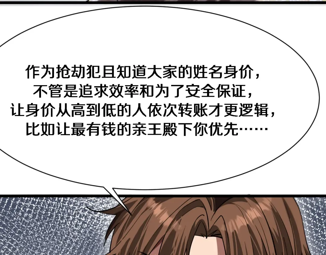 第157话 真相只有一个！ 第13页