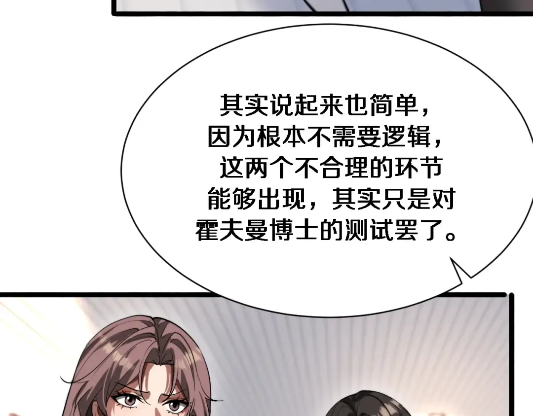 第157话 真相只有一个！ 第19页