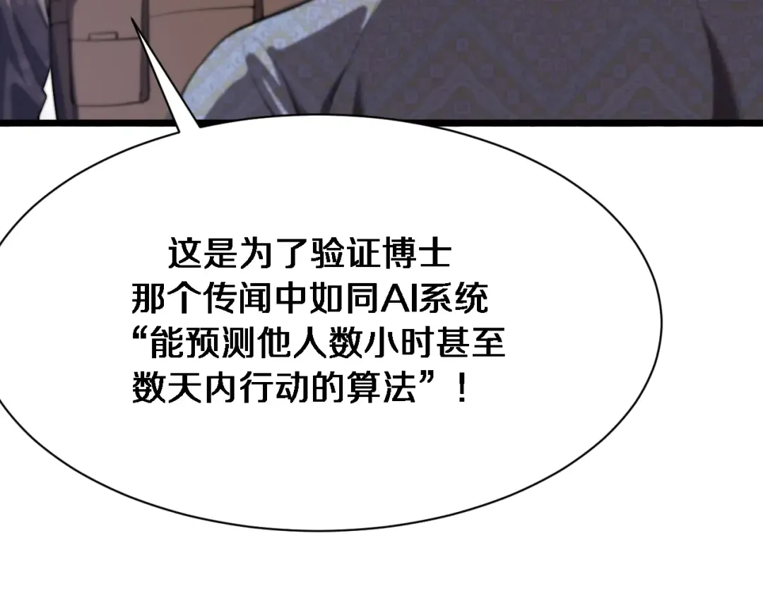 第157话 真相只有一个！ 第23页