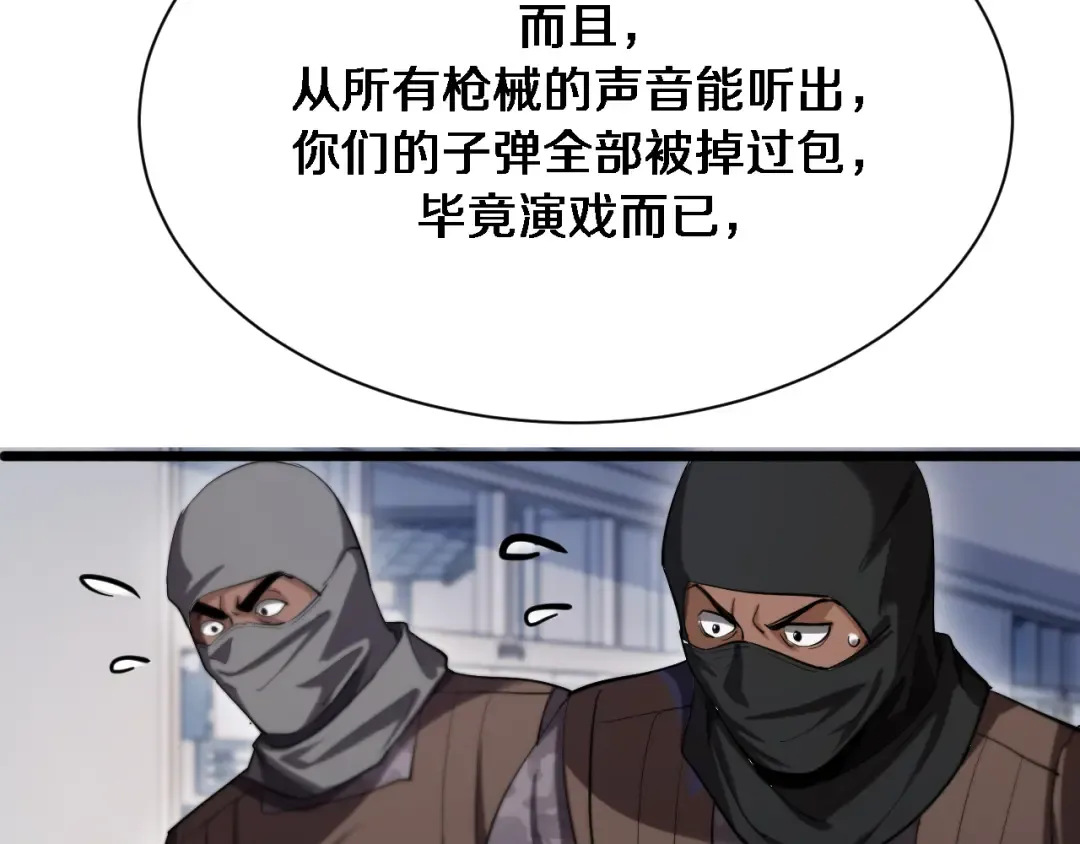 第157话 真相只有一个！ 第26页