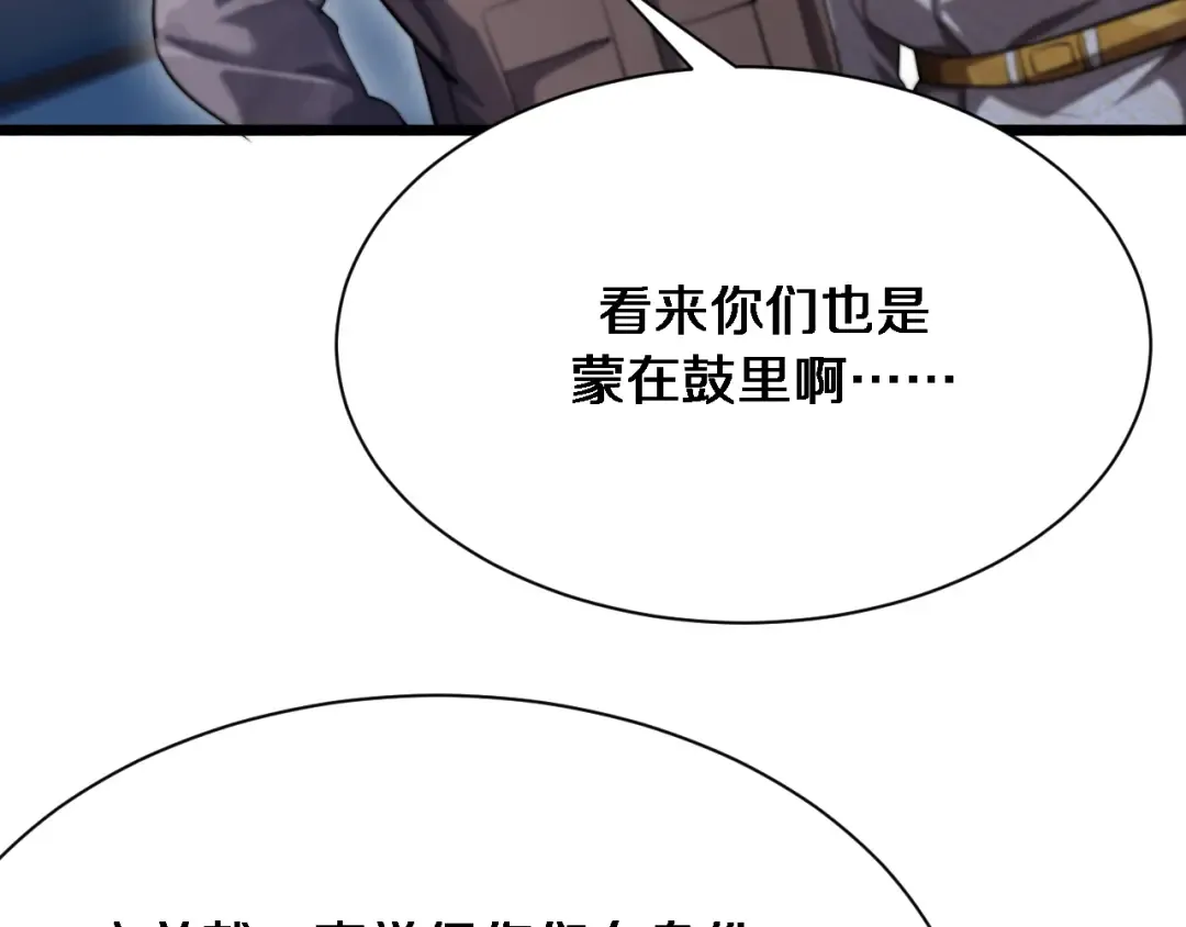 第157话 真相只有一个！ 第29页