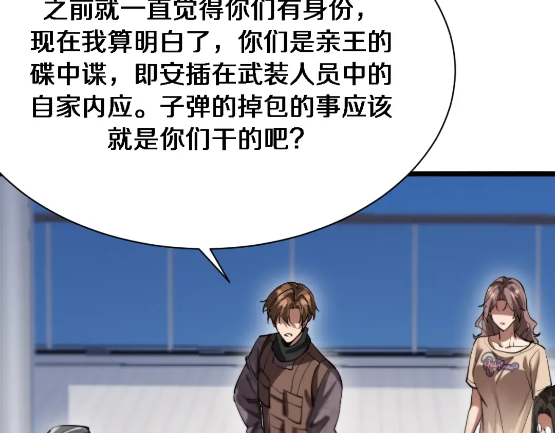 第157话 真相只有一个！ 第30页