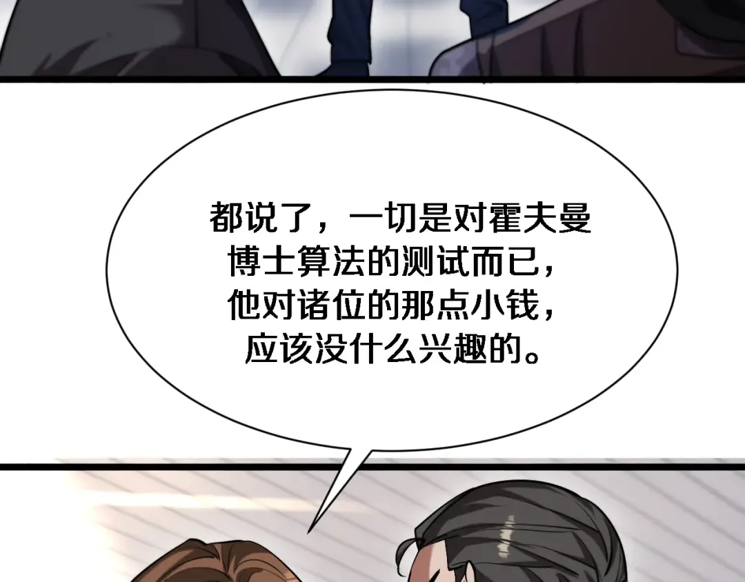 第157话 真相只有一个！ 第46页