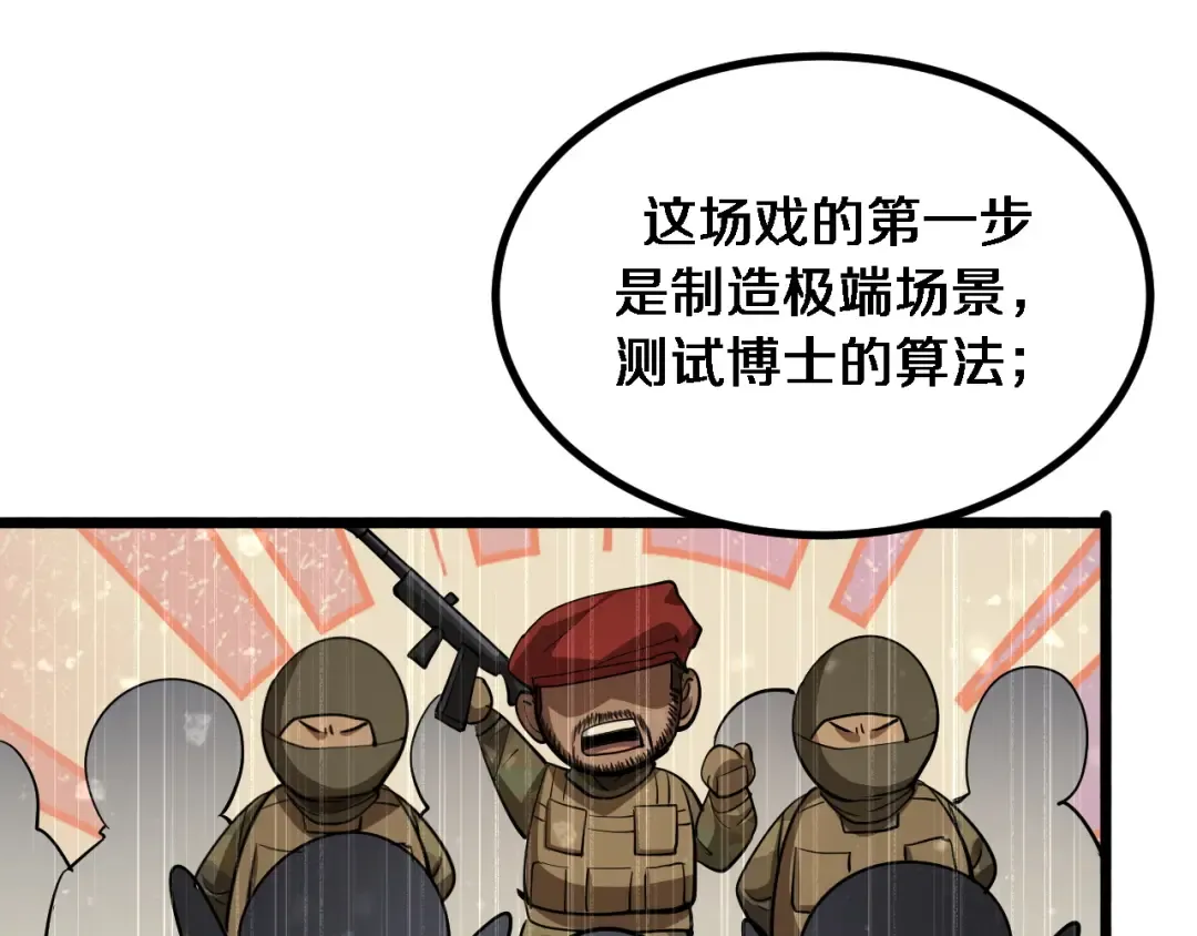 第157话 真相只有一个！ 第51页