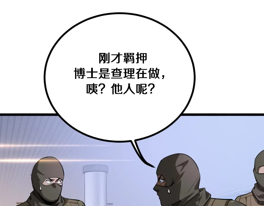 第157话 真相只有一个！ 第67页