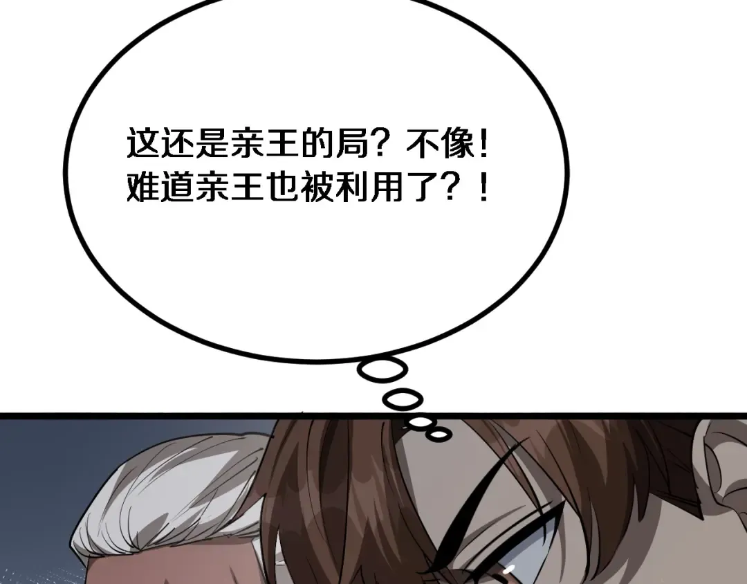 第157话 真相只有一个！ 第73页