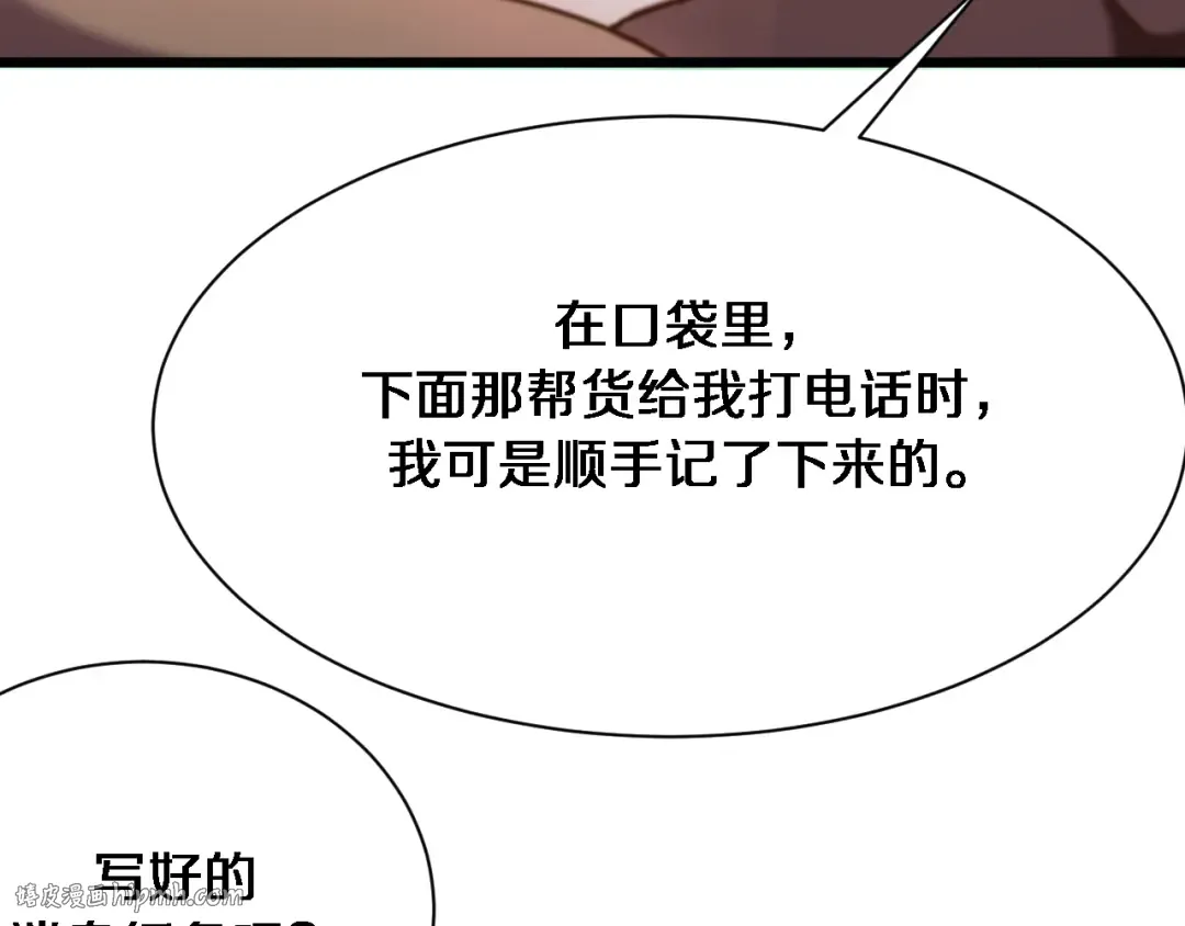 第158话 不靠谱的线人 第24页