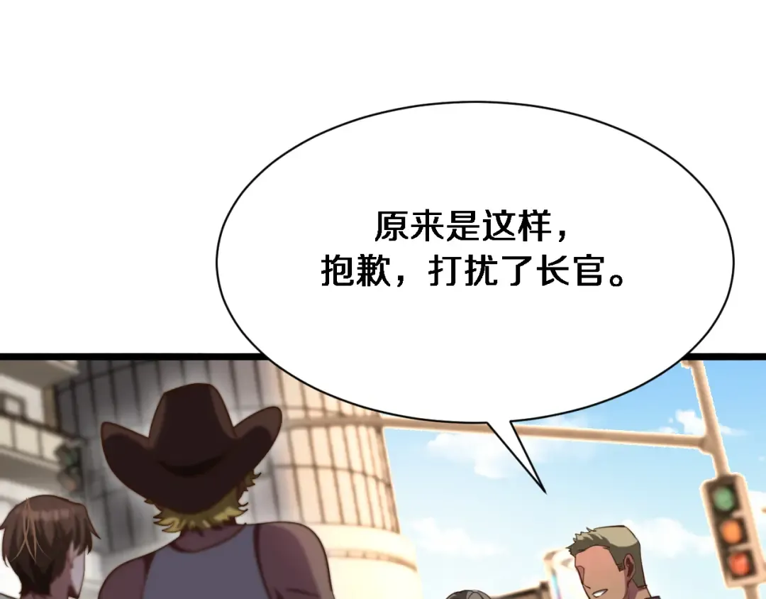 第158话 不靠谱的线人 第43页