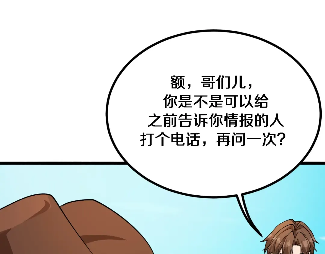 第158话 不靠谱的线人 第66页