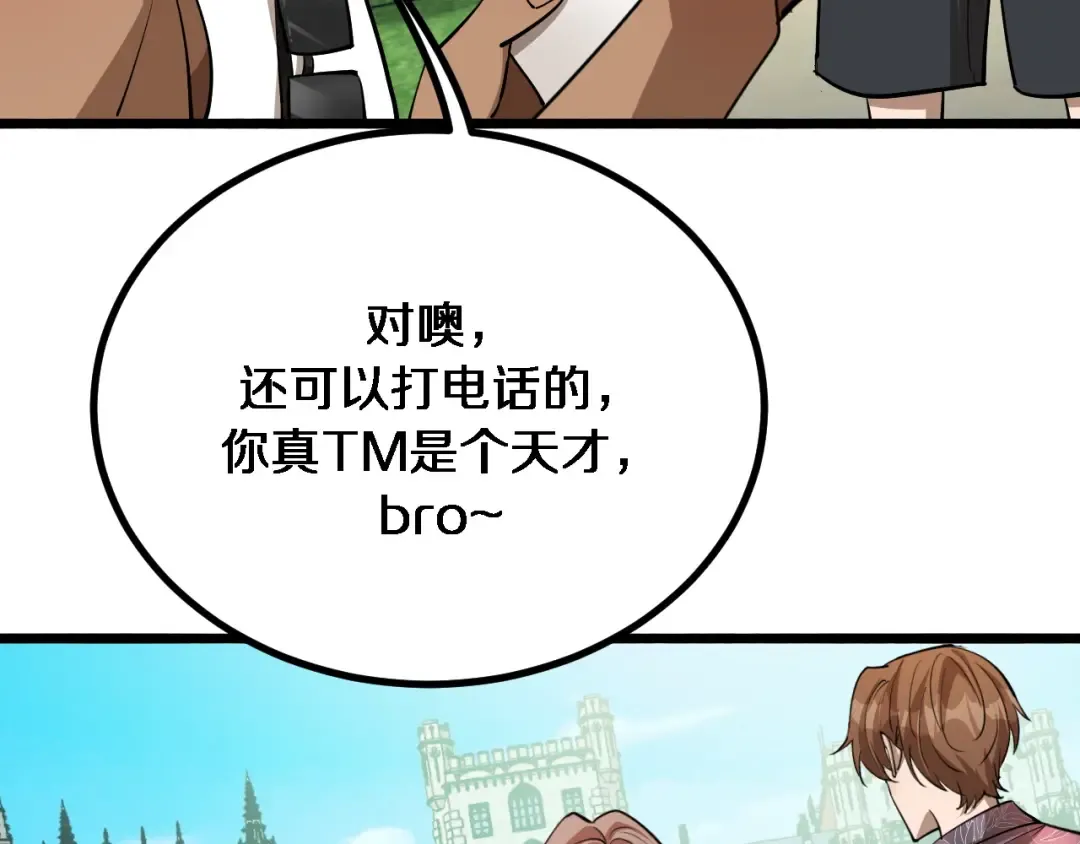 第158话 不靠谱的线人 第68页