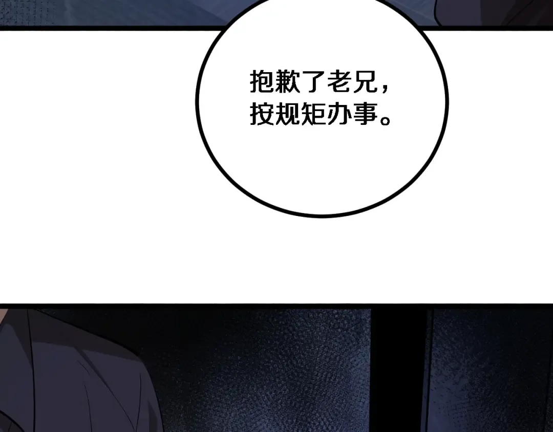 第158话 不靠谱的线人 第75页