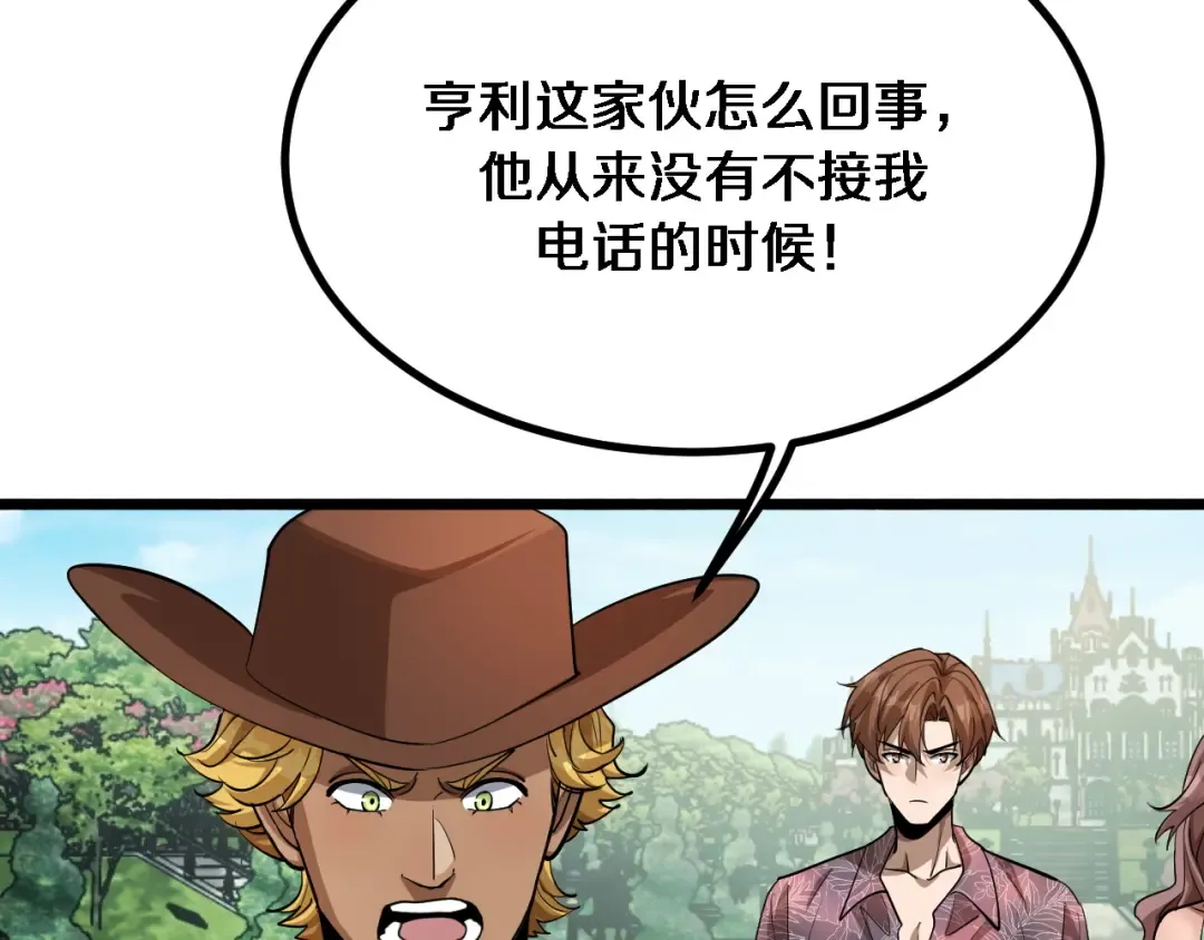 第158话 不靠谱的线人 第77页