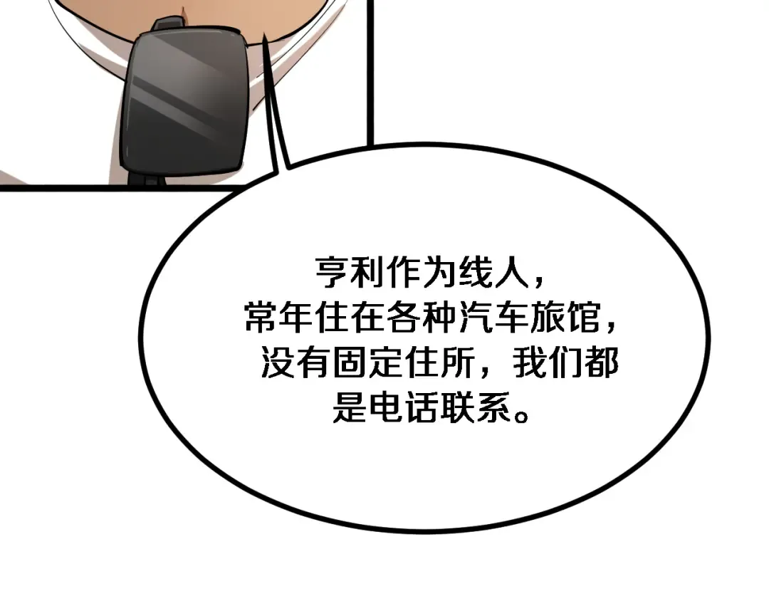 第158话 不靠谱的线人 第81页