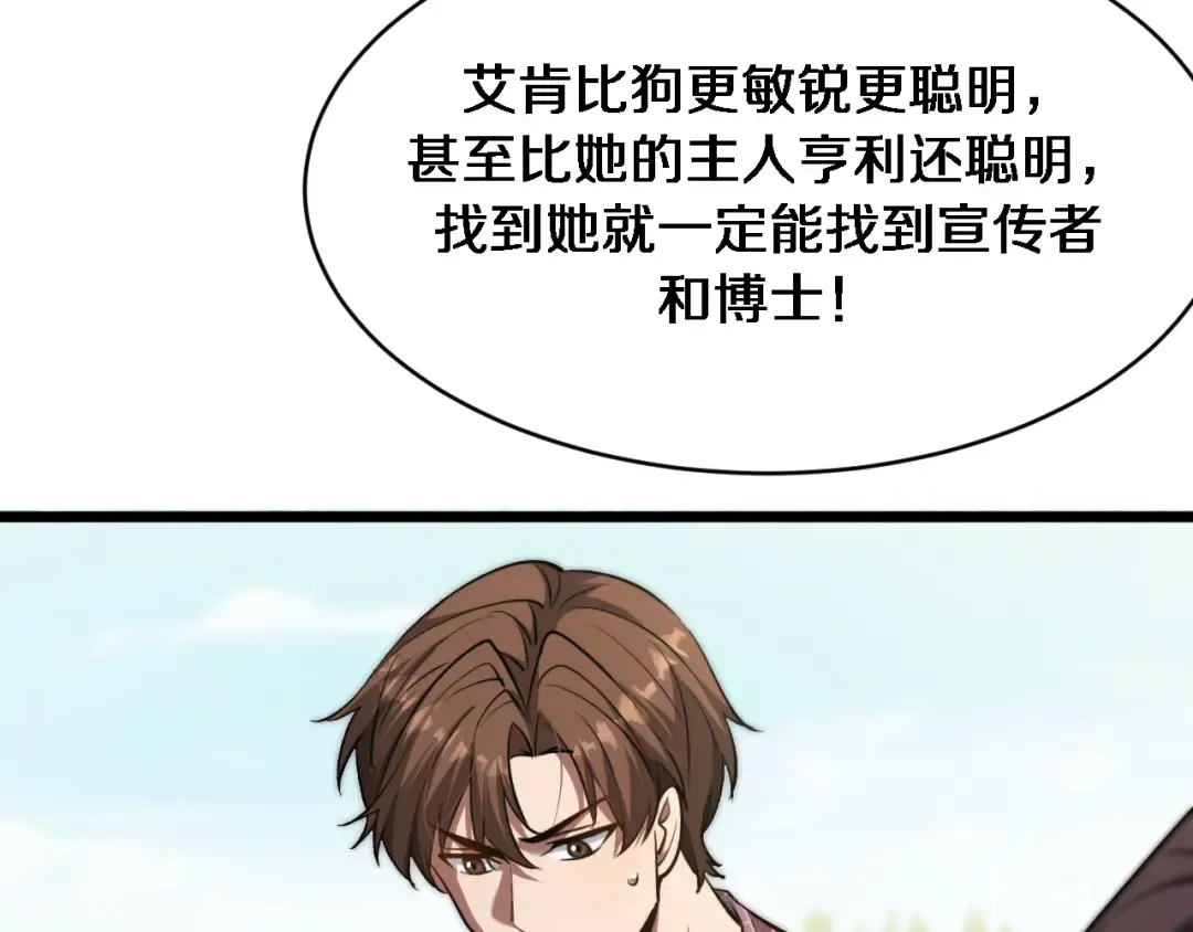 第158话 不靠谱的线人 第100页