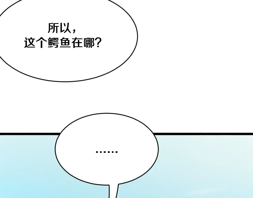第158话 不靠谱的线人 第102页