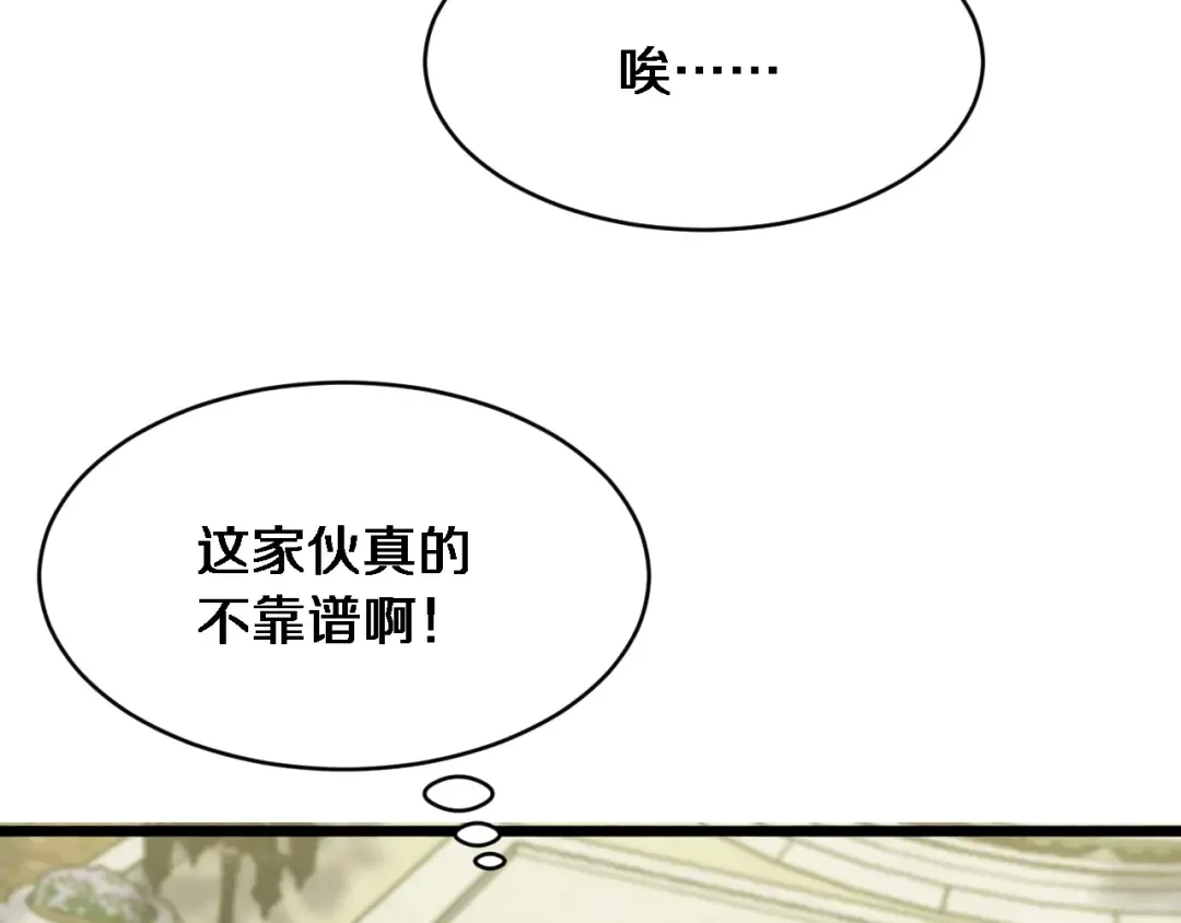 第158话 不靠谱的线人 第107页