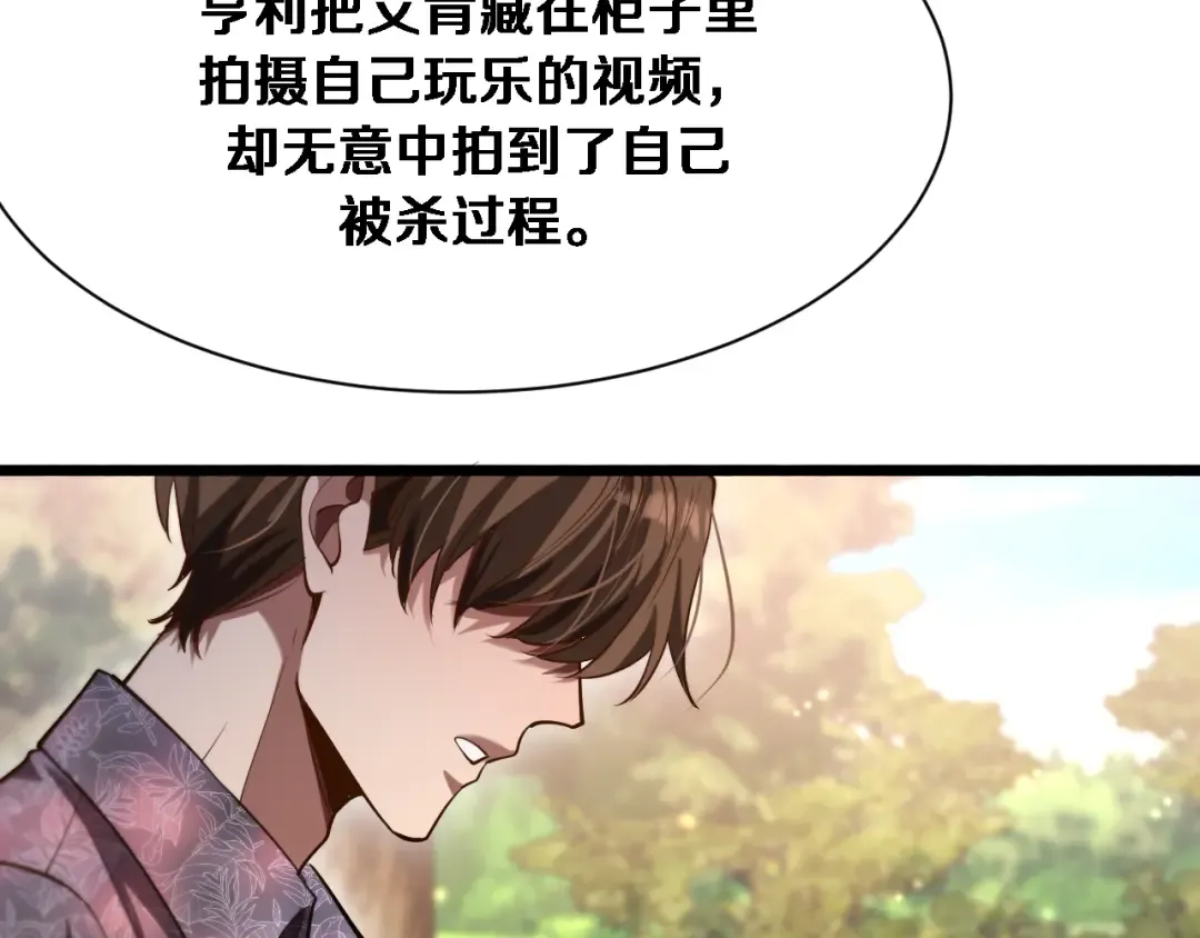第159话 艾肯的妙用 第28页