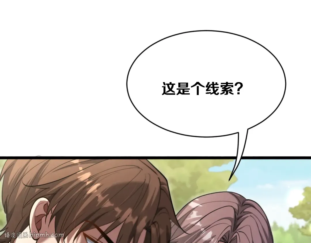 第159话 艾肯的妙用 第32页