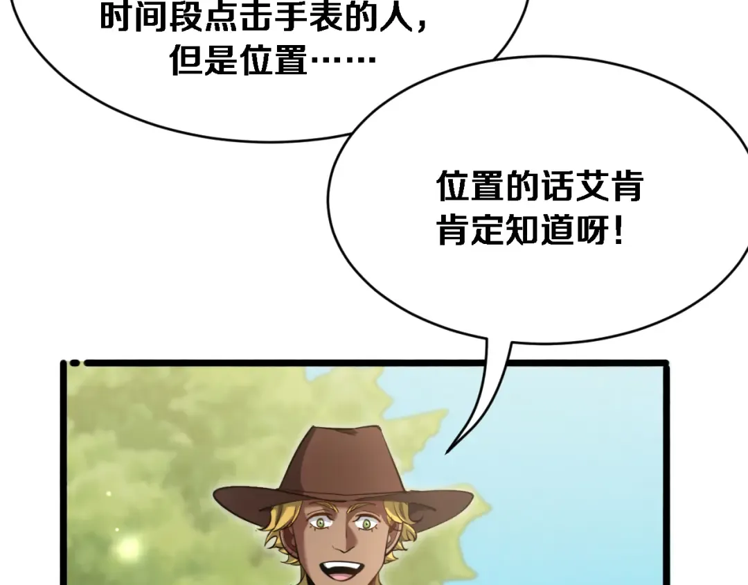 第159话 艾肯的妙用 第35页
