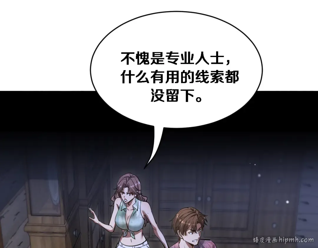 第159话 艾肯的妙用 第48页