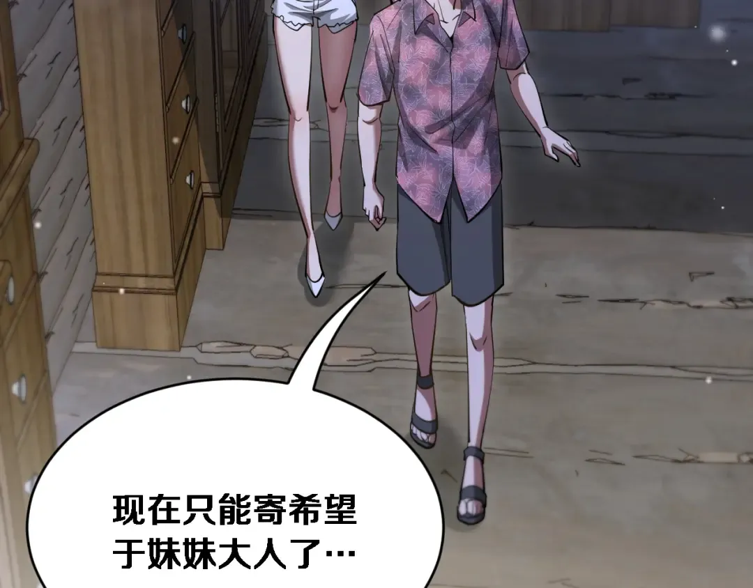 第159话 艾肯的妙用 第49页