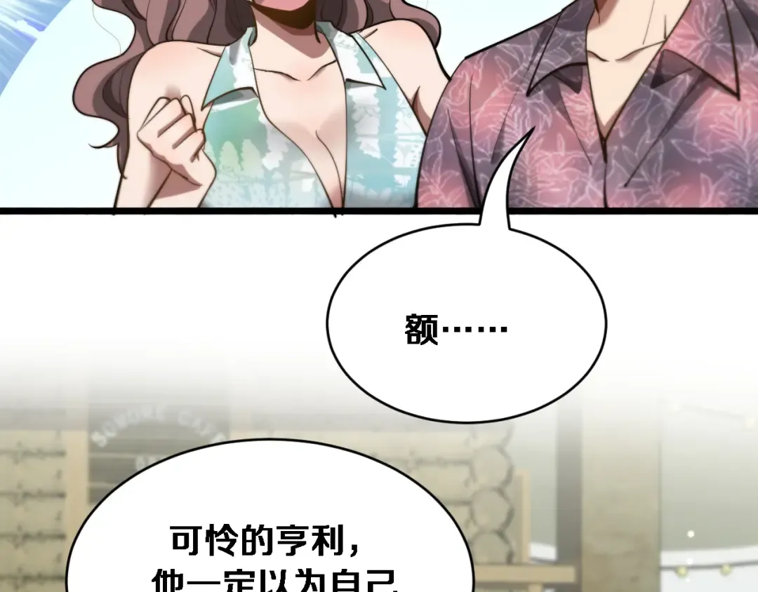 第159话 艾肯的妙用 第51页