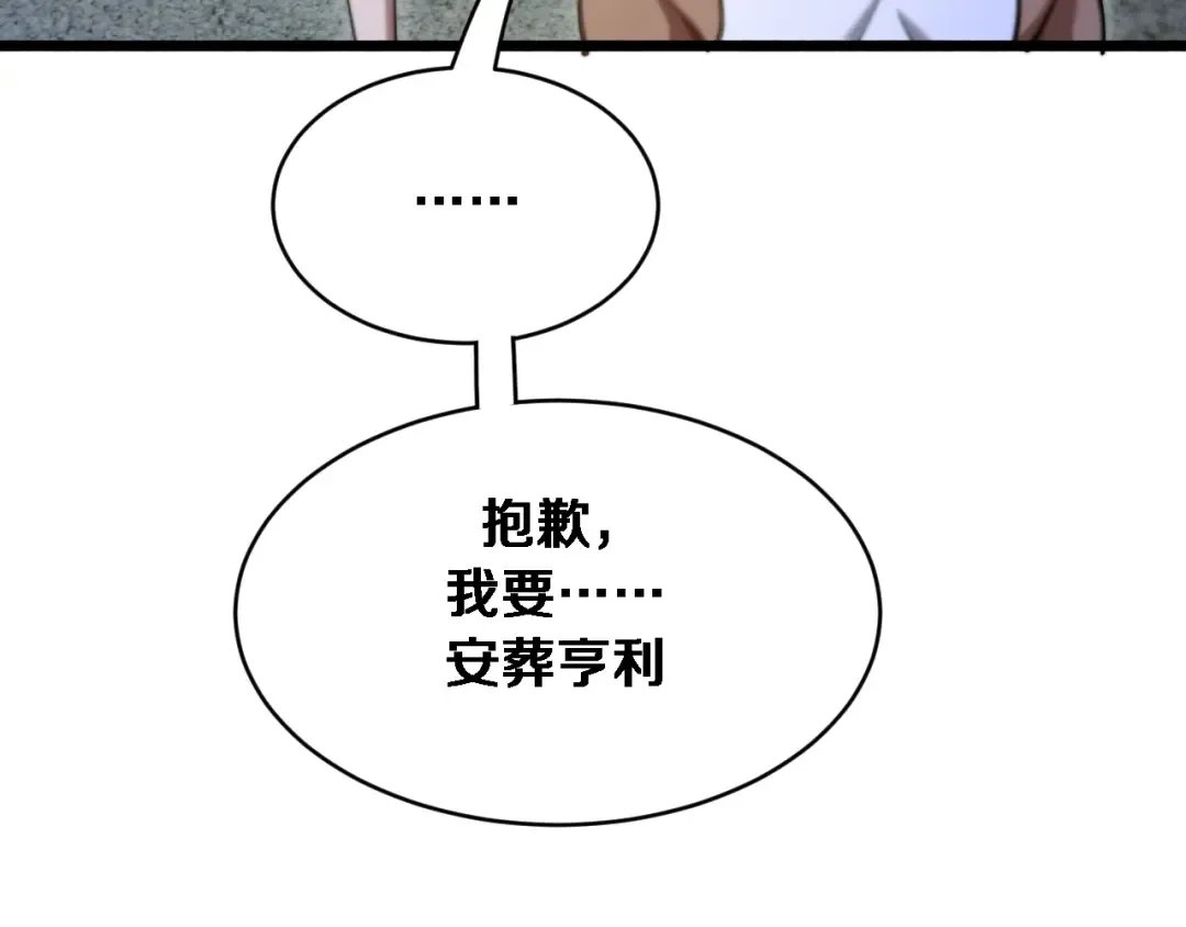 第159话 艾肯的妙用 第59页