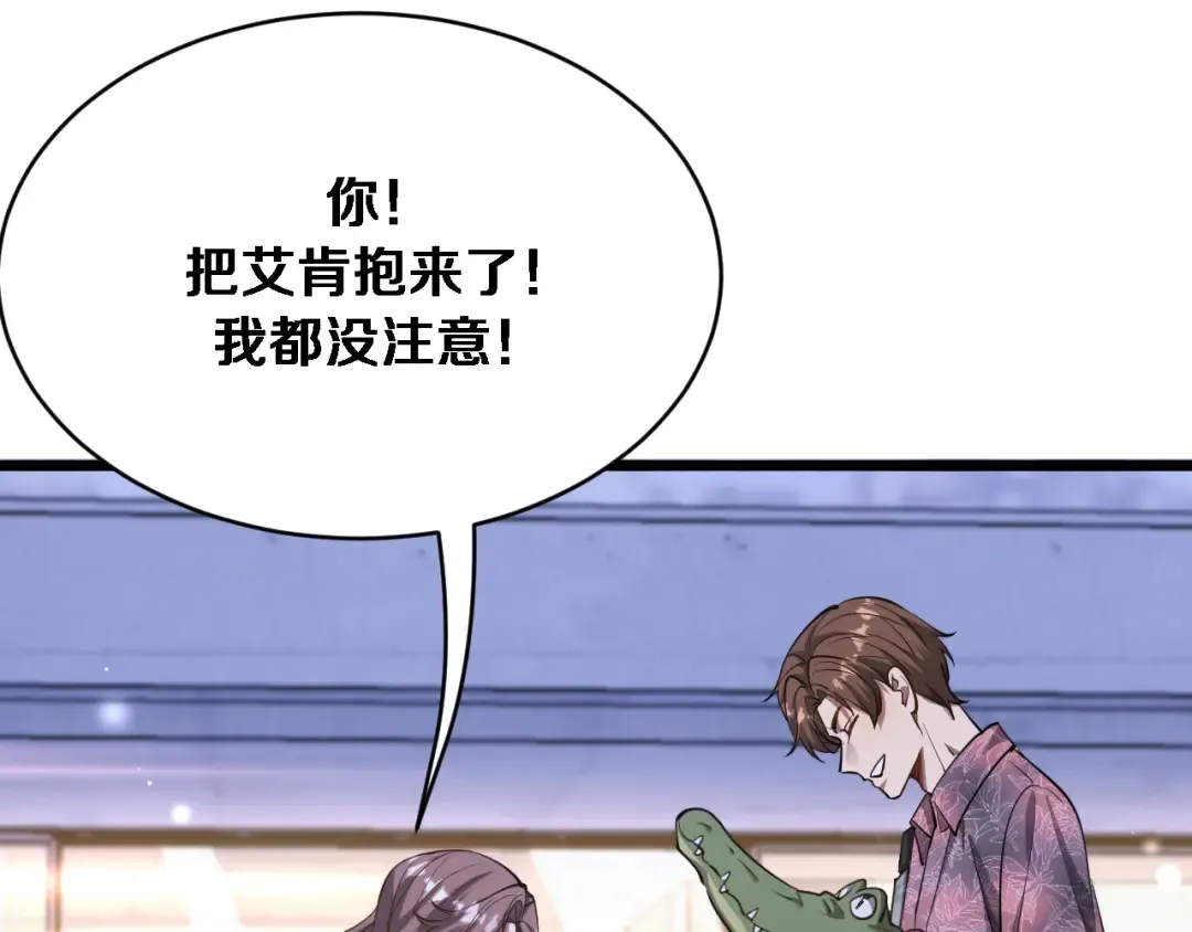 第159话 艾肯的妙用 第74页