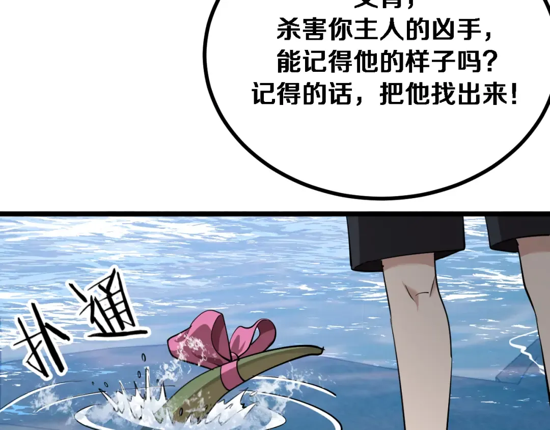 第159话 艾肯的妙用 第82页